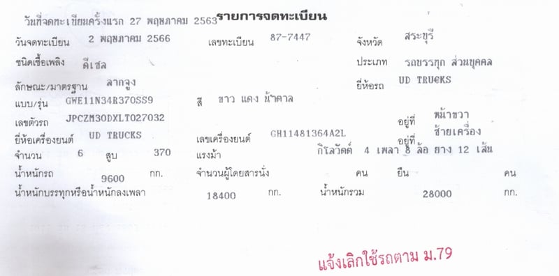 ขายด่วน! UD TRUCKS 370 แรงม้า สภาพนางฟ้า ปี 2020 (ค.ศ. 2020) พร้อมใช้งานทันที!