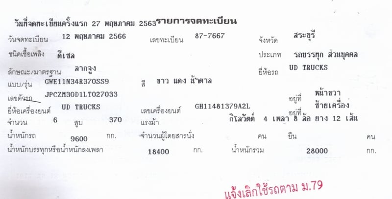  [ขาย] UD TRUCKS QUESTER (GWE370) – หัวลากพันธุ์อึด สภาพพร้อมลุย  ติดต่อ (วุธ)