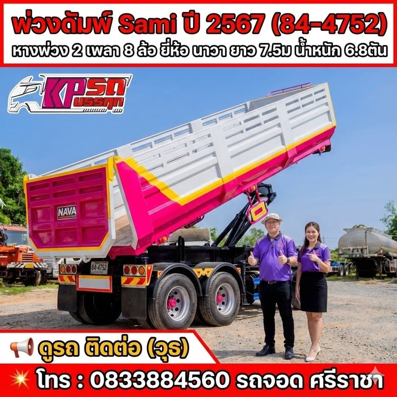 หางพ่วงดัมพ์ Sami ยี่ห้อ NAVA ปี 2567 (ค.ศ. 2024)