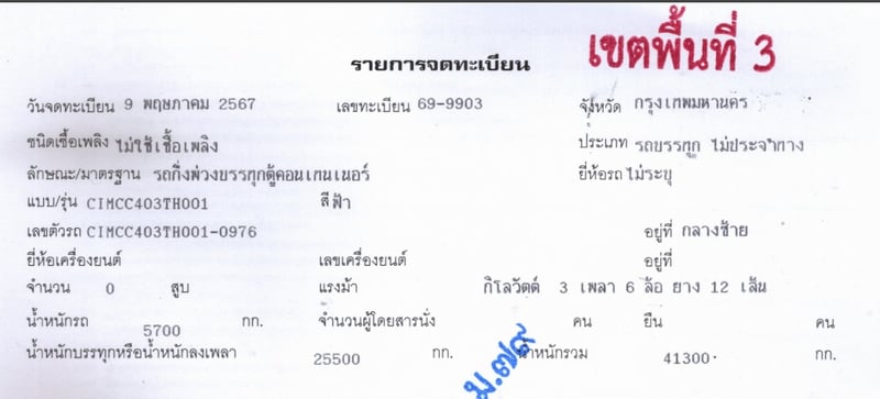 ขายด่วน! หางกึ่งพ่วงบรรทุกตู้คอนเทนเนอร์ 3 เพลา 12 ล้อ ปี 67 สภาพใหม่กริ๊บ พร้อมใช้งาน ทะเบียนกรุงเทพฯ
