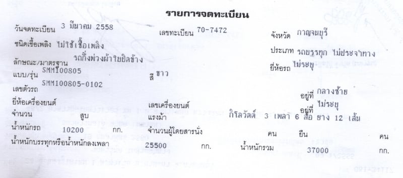 ขายหางผ้าใบ  3 เพลา 12 ล้อ - ผ้าใบปิดข้าง (SMM) สภาพดี พร้อมใช้งาน