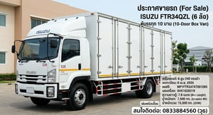 ISUZU FTR 240แรงม้า ปี 55 รถบรรทุก 6ล้อ ตู้แห้ง 10 บาน ISUZU FTR 240แรงม้า ปี 55 รถบรรทุก 6ล้อ ตู้แห้ง 10 บาน