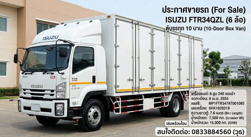 ISUZU FTR 240แรงม้า ปี 55  รถบรรทุก 6ล้อ ตู้แห้ง 10 บาน 