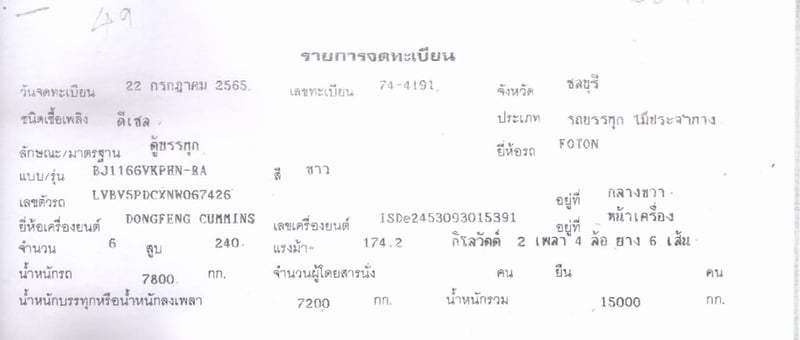 ขาย รถบรรทุก 6 ล้อตู้แห้ง FOTON 240 แรงม้า ปี 65 ตู้ 10 บาน สเป็คเทพ สวยจัด