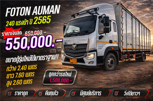 ขาย รถบรรทุก 6 ล้อตู้แห้ง FOTON 240 แรงม้า ปี 65 ตู้ 10 บาน สเป็คเทพ สวยจัด