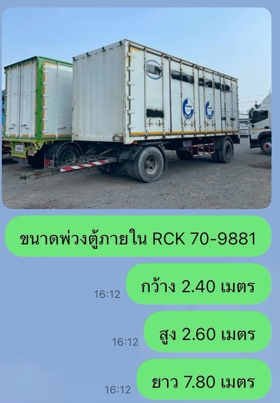 ขายด่วน! หางพ่วงตู้แห้ง 2 เพลา RCK ปี 2009 (ค.ศ. 2009) สภาพพร้อมใช้งาน เล่มทะเบียนพร้อมโอน!