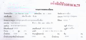 ขายด่วน! ISUZU NQR 175 แรง รถน้ำ 7,000 ลิตร จดใหม่มือแรกได้เลย สภาพพร้อมใช้