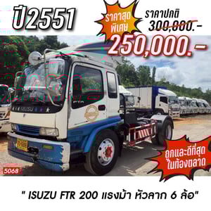 ISUZU FTR 200แรงม้า รถบรรทุก 6ล้อ หัวลาก เฉพาะหัว ปี2008
