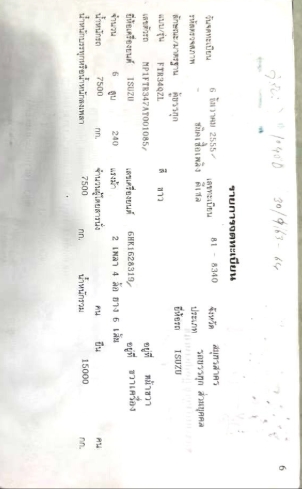 ISUZU FTR 240แรงม้า ปี 55 รถบรรทุก 6ล้อ ตู้แห้ง 10 บาน ISUZU FTR 240แรงม้า ปี 55 รถบรรทุก 6ล้อ ตู้แห้ง 10 บาน