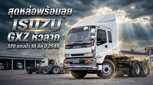 ISUZU GXZ 320แรงม้า รถบรรทุก หัวลาก 10ล้อ หัวลาก เฉพาะหัว ปี2006