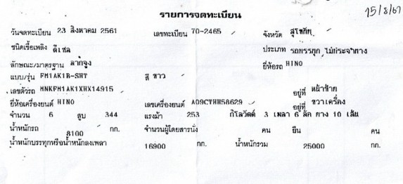 HINO FM 344แรงม้า รถบรรทุก 10ล้อ หัวลาก เฉพาะหัว ปี2018