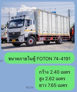 ขาย รถบรรทุก 6 ล้อตู้แห้ง FOTON 240 แรงม้า ปี 65 ตู้ 10 บาน สเป็คเทพ สวยจัด
