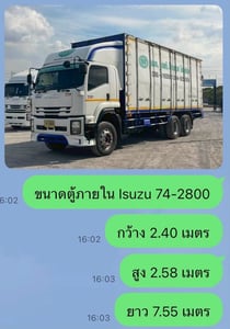 ISUZU FVM 240แรงม้า รถบรรทุก 10ล้อ ตู้แห้ง ปี2022