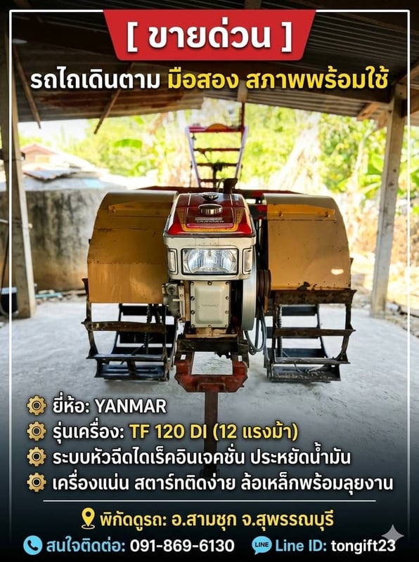 [ ขายด่วน! ] รถไถเดินตาม ยันม่าร์ (YANMAR) เครื่องแน่น สภาพพร้อมลุยงาน** รถไถมือสอง สภาพเครื่องเดิมๆ
