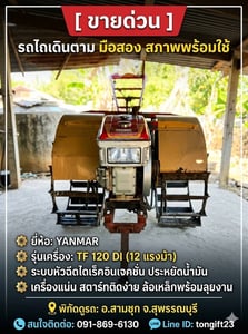[ ขายด่วน! ] รถไถเดินตาม ยันม่าร์ (YANMAR) เครื่องแน่น สภาพพร้อมลุยงาน** รถไถมือสอง สภาพเครื่องเดิมๆ