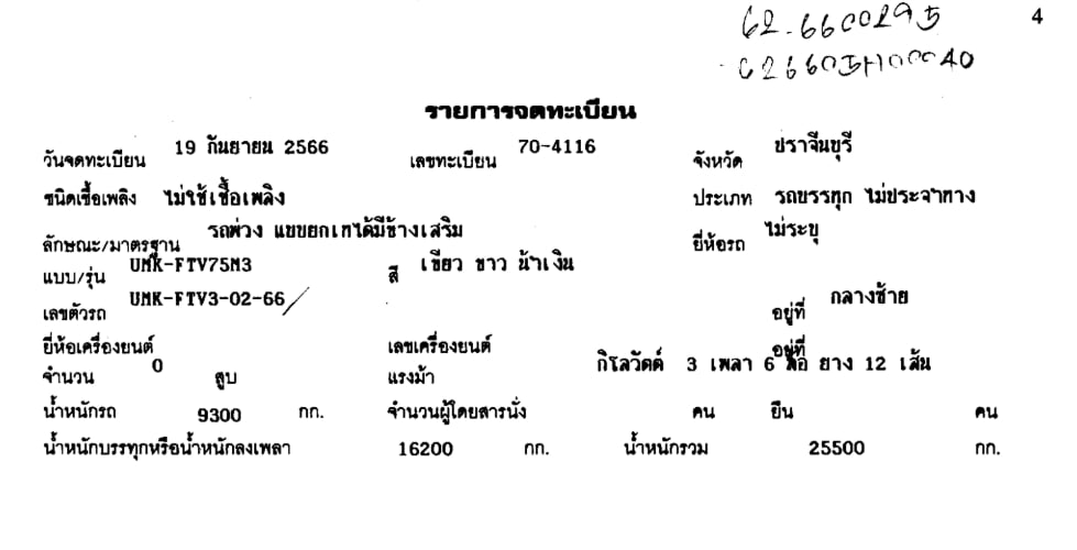 HINO VICTOR500 FM1AN1D 344แรงม้า รถบรรทุก 10ล้อ พ่วงแม่ลูก ปี2023 เลขไมล์น้อยกว่า 500,000 กม. (ทะเบียน 70-4115 และ 70-4116) HINO VICTOR500 FM1AN1D 344แรงม้า รถบรรทุก 10ล้อ พ่วงแม่ลูก ปี2023 เลขไมล์น้อยกว่า 500,000 กม. (ทะเบียน 70-4115 และ 70-4116)