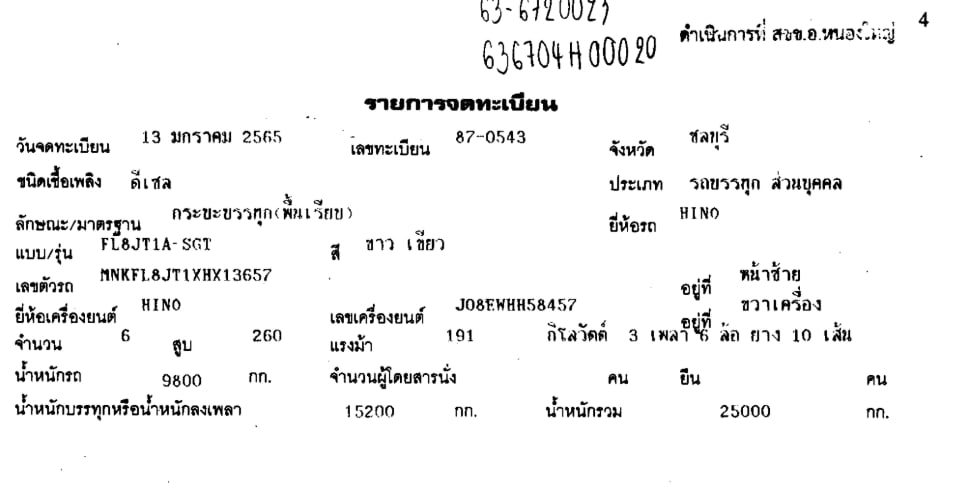 HINO VICTOR500 FL8JT1A-SGT-F12 260แรงม้า รถบรรทุก 10ล้อ พื้นเรียบ ปี2022 เลขไมล์น้อยกว่า 500,000 กม. (ทะเบียน 87-0543) HINO VICTOR500 FL8JT1A-SGT-F12 260แรงม้า รถบรรทุก 10ล้อ พื้นเรียบ ปี2022 เลขไมล์น้อยกว่า 500,000 กม. (ทะเบียน 87-0543)