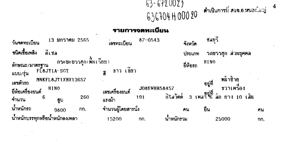 HINO HINO VICTOR500	HINO FL8JT1A-SGT-F12 260แรงม้า รถบรรทุก 10ล้อ พื้นเรียบ ปี2022 เลขไมล์น้อยกว่า 500,000 กม.