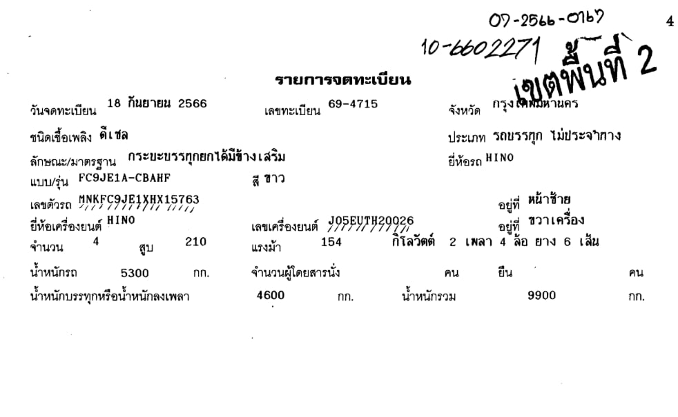 HINO HINO DOMINATOR500 	"FC9JE1A-CBAHF HINO 210แรงม้า รถบรรทุก 6ล้อ ดั้มพ์ ปี2023 เลขไมล์น้อยกว่า 50,000 กม.