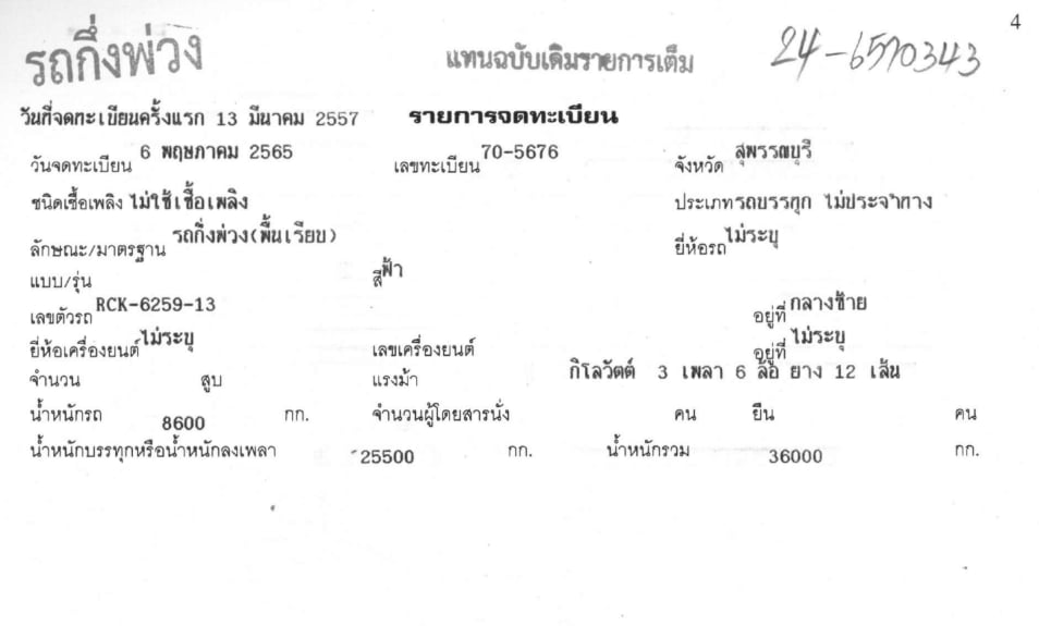 รถพ่วง(SEMI TRAILER) OTHER กึ่งพ่วงพื้นเรียบ จดทะเบียนปี2014 รถพ่วง(SEMI TRAILER) OTHER กึ่งพ่วงพื้นเรียบ จดทะเบียนปี2014