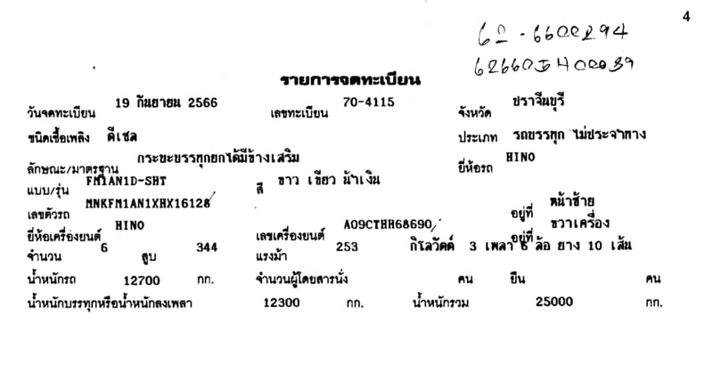 HINO VICTOR500 FM1AN1D 344แรงม้า รถบรรทุก 10ล้อ พ่วงแม่ลูก ปี2023 เลขไมล์น้อยกว่า 500,000 กม. (ทะเบียน 70-4115 และ 70-4116)