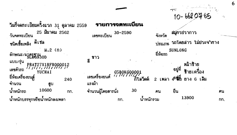 BUS "SUNLONG SLK6930D รถบัส 32 ที่นั่ง" จดทะเบียนปี2016 ไมล์น้อยกว่า400,000 BUS "SUNLONG SLK6930D รถบัส 32 ที่นั่ง" จดทะเบียนปี2016 ไมล์น้อยกว่า400,000