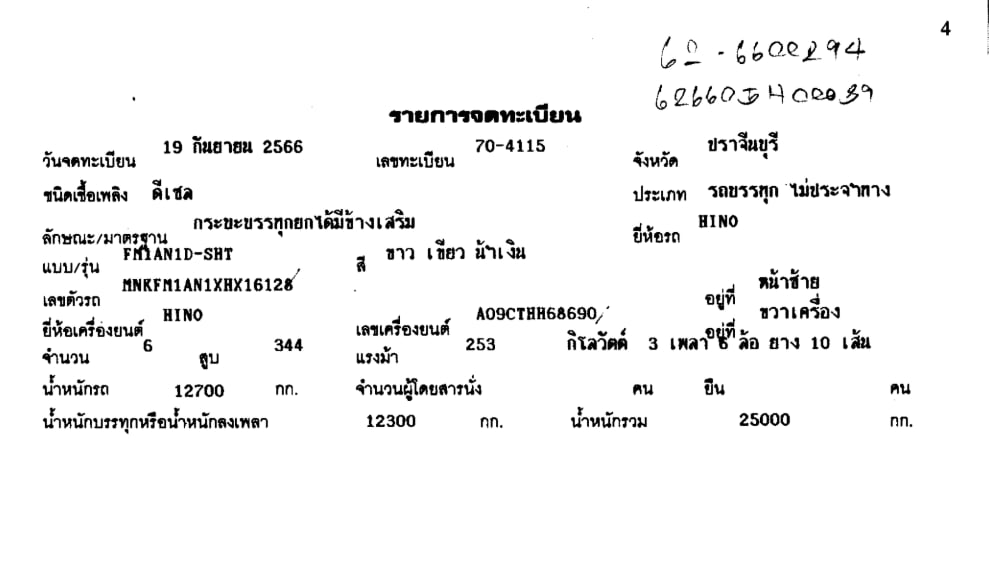 HINO HINO VICTOR500	HINO FM1AN1D  344แรงม้า รถบรรทุก 6ล้อ พ่วงแม่ลูก ปี2023
