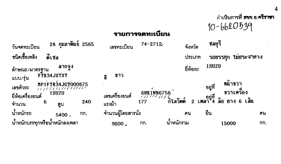 ISUZU ISUZU FTR 240 "FTR34JXTXT ISUZU 240แรงม้า รถบรรทุก 6ล้อ หัวลาก เฉพาะหัว ปี2022 เลขไมล์น้อยกว่า 500,000 กม. ISUZU ISUZU FTR 240 "FTR34JXTXT ISUZU 240แรงม้า รถบรรทุก 6ล้อ หัวลาก เฉพาะหัว ปี2022 เลขไมล์น้อยกว่า 500,000 กม.