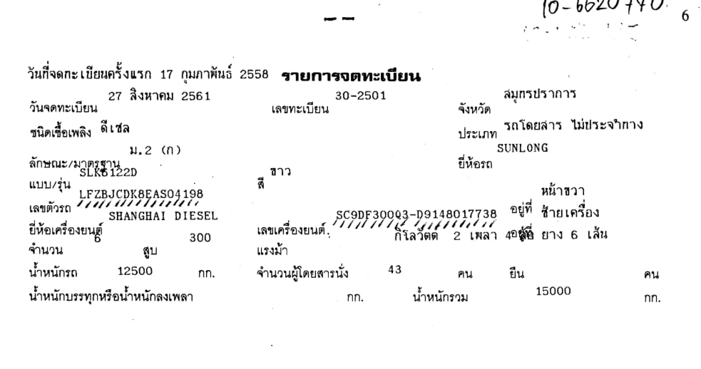 "SUNLONG SLK6122D รถโดยสารบัส 43 ที่นั่ง" จดทะเบียนปี2015 ไมล์น้อยกว่า600,000 "SUNLONG SLK6122D รถโดยสารบัส 43 ที่นั่ง" จดทะเบียนปี2015 ไมล์น้อยกว่า600,000