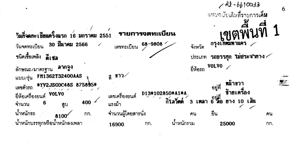 VOLVO FM 400 FM1362T32400AAS 10 ล้อ, หัวลาก ปี 2008 (ทะเบียน 68-9808)