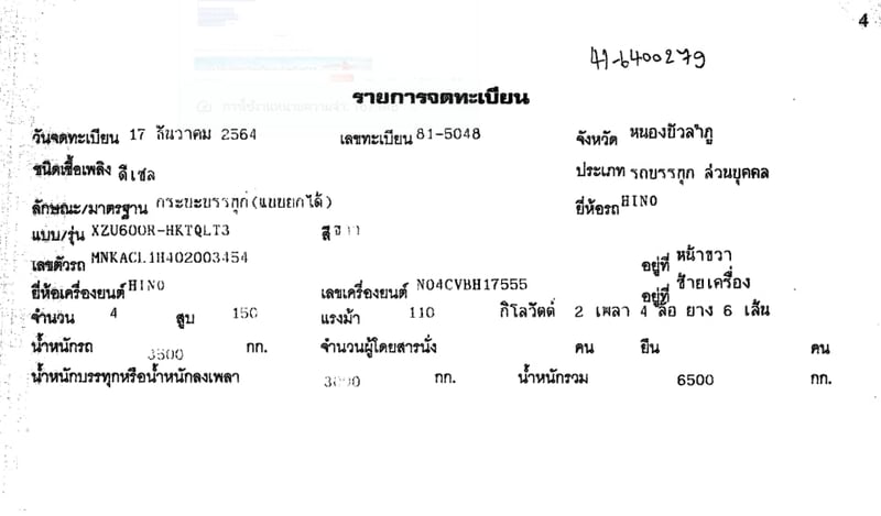 HINO 300 INNOVATOR XZU600R-HKTQLT3   150แรงม้า รถบรรทุก 6ล้อ ดั้มพ์ ปี2021 เลขไมล์น้อยกว่า 500,000 กม. (ทะเบียน 81-5048)