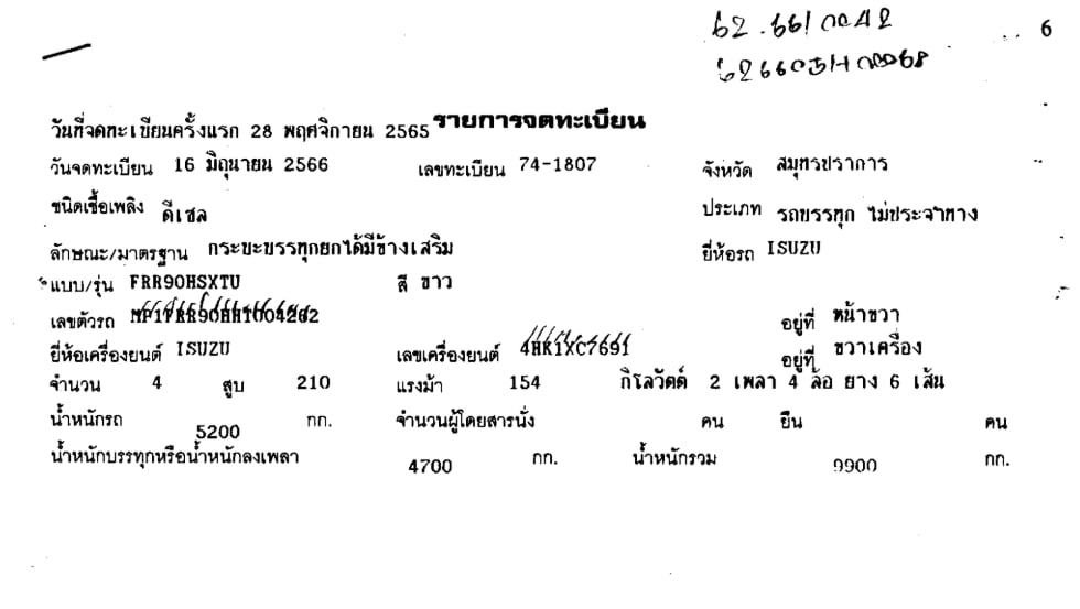 ISUZU ISUZU FRR210	ISUZU FRR90HSXTU  210แรงม้า รถบรรทุก 6ล้อ ดั้มพ์ ปี2022 เลขไมล์น้อยกว่า 50,000 กม.
