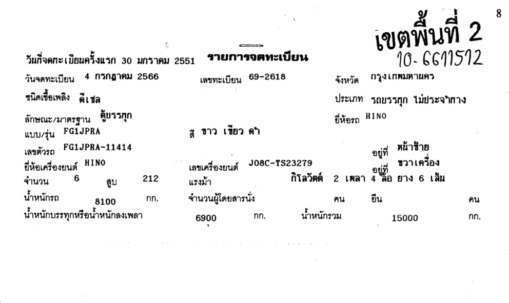 HINO HINO 500 "HINO FG1JPRA 212แรงม้า รถบรรทุก 6ล้อ ตู้แห้ง ปี2008 เลขไมล์น้อยกว่า 500,000 กม. HINO HINO 500 "HINO FG1JPRA 212แรงม้า รถบรรทุก 6ล้อ ตู้แห้ง ปี2008 เลขไมล์น้อยกว่า 500,000 กม.