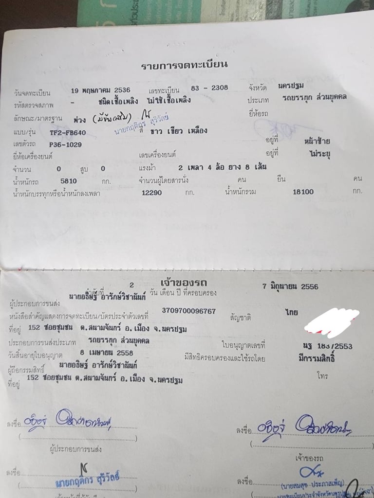 ขายพ่วงแม่ลูกราคา 390,000 บาท