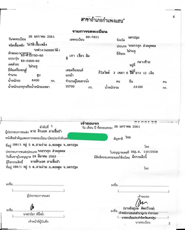 หางพ่วงดั้มเกษตร