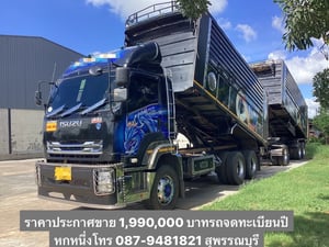 ทวงแม่ลูก isuzu 360 แรงม้า