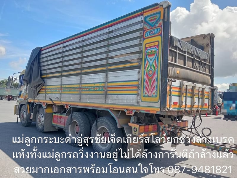 พ่วงแม่ลูกดำ