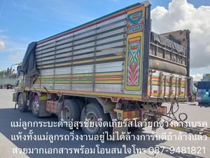 พ่วงแม่ลูกดำ พ่วงแม่ลูกดำ