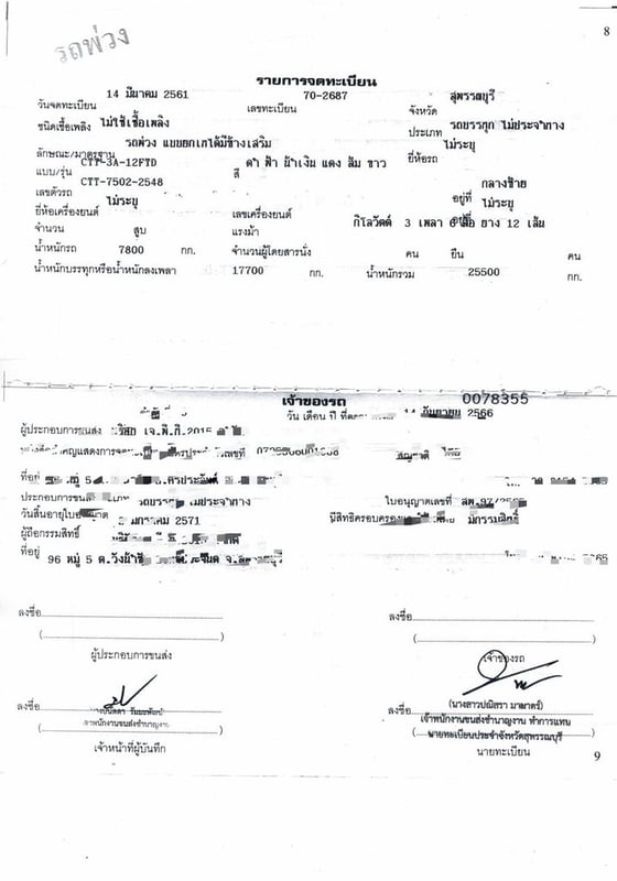 พ่วงแม่ลูก isuzu 360 แรงม้า