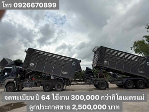 พ่วงแม่ลูกดั้มเกษตร