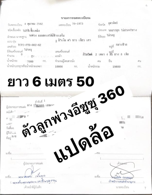 รถพ่วงแม่ลูก