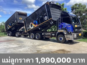 ทวงแม่ลูก isuzu 360 แรงม้า