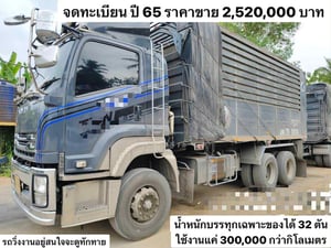 isuzu 360 จดทะเบียนปี 65