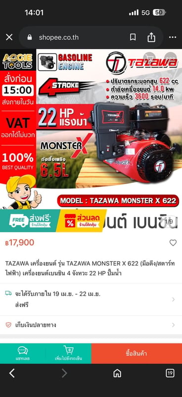 TAZAWA เครื่องยนต์เบนซิน