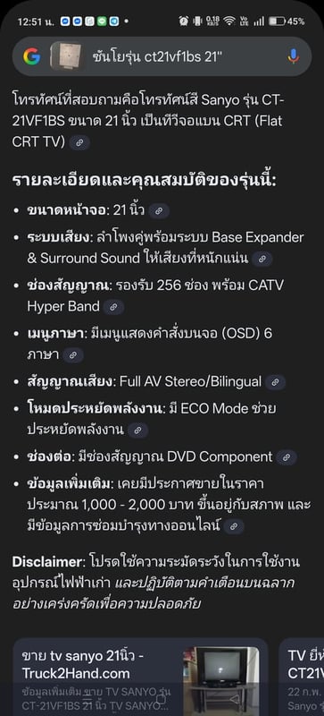 ต้องการขายด่วน ๆ ครับ Tvสี ขนาด 21" SANYO รุ่น CT21VF1BS