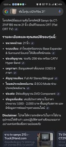 ต้องการขายด่วน ๆ ครับ Tvสี ขนาด 21" SANYO รุ่น CT21VF1BS