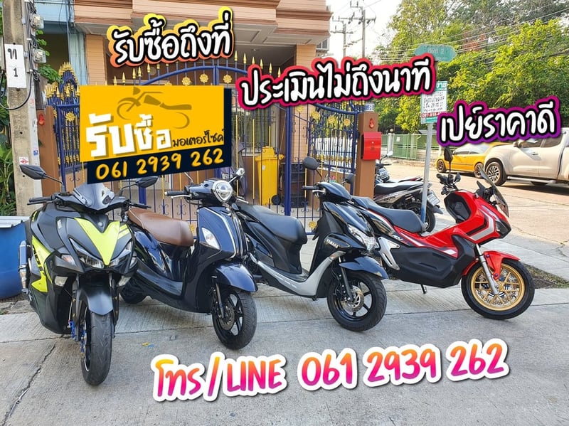 รับซื้อมอเตอร์ไซค์มือสอง เปย์ราคาดี โทร.061-2939-262 ไลน์@B2939 รับซื้อมอเตอร์ไซค์มือสอง เปย์ราคาดี โทร.061-2939-262 ไลน์@B2939