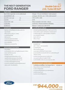 ขายรถบ้าน Ford Ranger แต่งสูง มือเดียวขับ เลขไมล์น้อยพร้อมประกันและฟรีคูปองจากศูนย์ Ford ขับลุยน้ำท่วมอย่างปลอดภัย