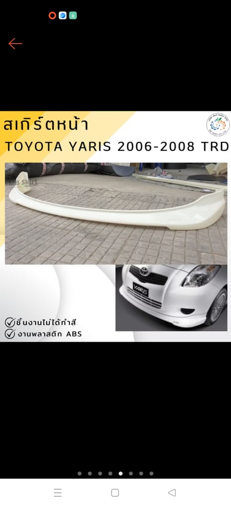 สเกิร์ต ยาริส 2006-2008 รอบคัน ยังไม่แกะเลยคับ สเกิร์ต ยาริส 2006-2008 รอบคัน ยังไม่แกะเลยคับ