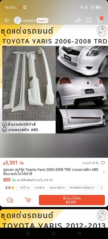 สเกิร์ต ยาริส  2006-2008 รอบคัน  ยังไม่แกะเลยคับ